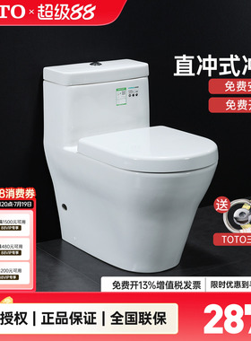 TOTO马桶CW166B/PB柏莱连体式全包坐便器D型双冲直冲坐便器(04-A)