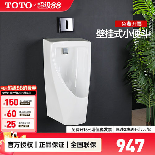 TOTO小便斗感应工程尿斗