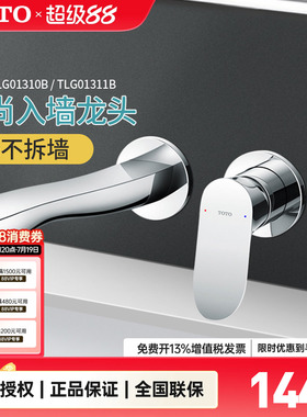 TOTO入墙式龙头TLG01311B  01310B暗装式洗脸手盆龙头双孔(05-F)