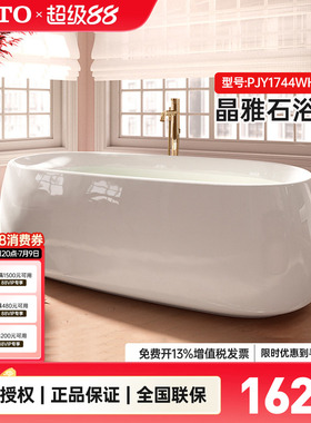[政府补贴]TOTO浴缸PJY1744WHPW独立1.7m晶雅贵妃成人泡澡缸 (08)