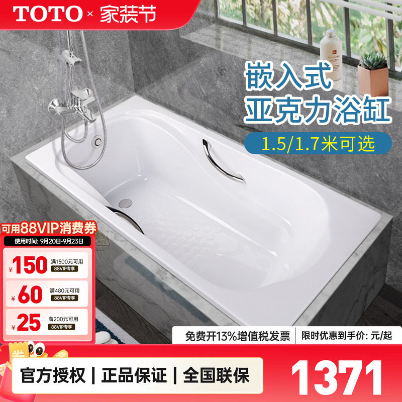 TOTO亚克力浴缸1.5米1.7米图片