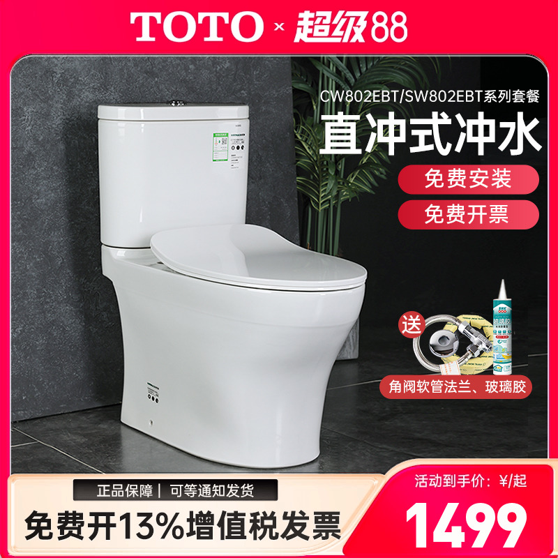 TOTO直冲式冲落式移位专用马桶