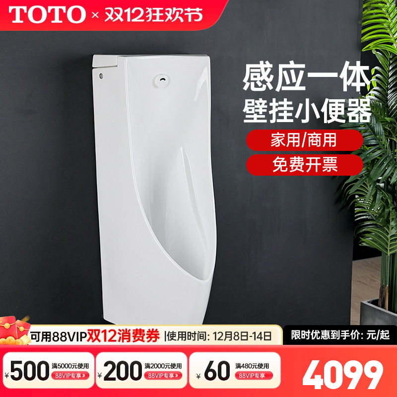 TOTO壁挂式自动感应小便斗