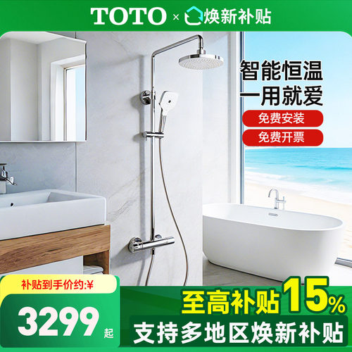 TOTO恒温花洒套装TBW07403C