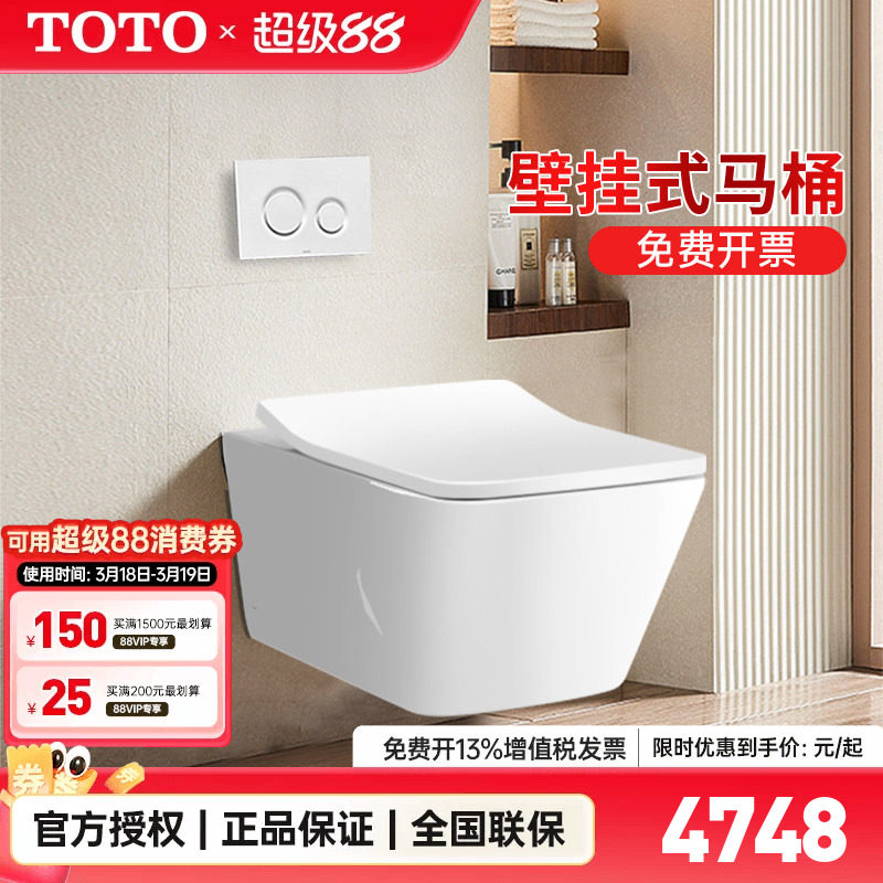 TOTO挂墙马桶CW522B/542B壁挂隐蔽水箱墙排小户型坐便器 (04-C)
