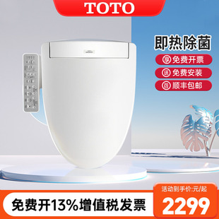 TOTO卫洗丽TCF3F460ECN即热除菌电动加热温水冲洗智能盖