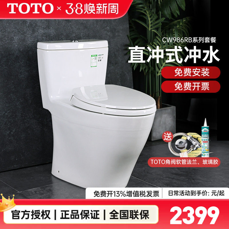 TOTO马桶加长型连体座便器CW986RB直冲家用全包智洁坐便器(04-A)