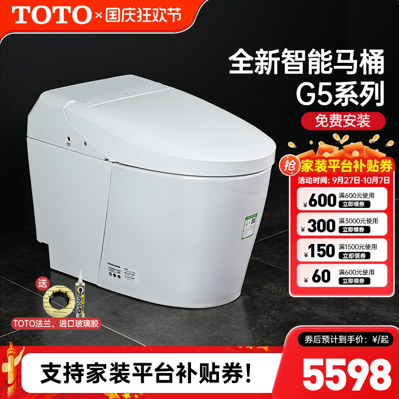 TOTO全自动智能马桶G5lite