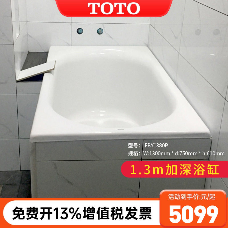 TOTO铸铁浴缸1.3米FBY1380P小户型家用加深泡澡盆嵌入浴池(08-A),家装主材,普通浴缸,淘宝优惠券,粉丝福利购,淘宝优惠卷
