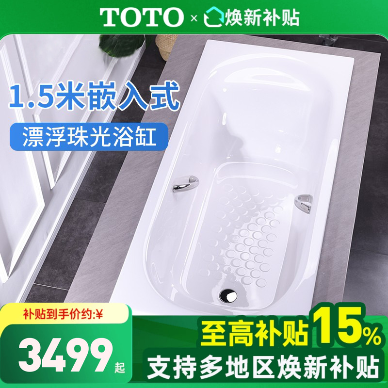 TOTO珠光浴缸PPY15B0HP/P