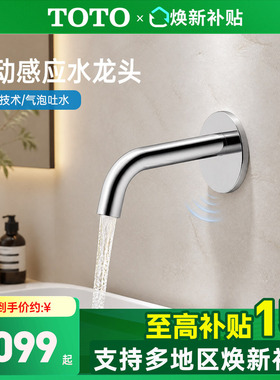 TOTO嵌入式自动感应龙头TLE26004C/TLE26005C暗装恒温水嘴(05-F)