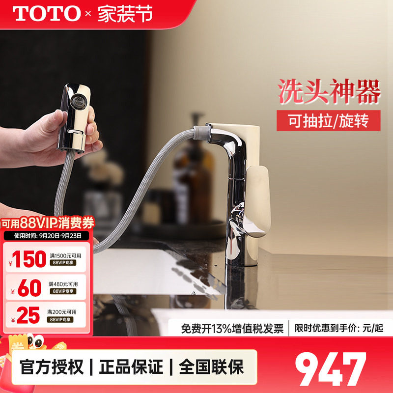 TOTO抽拉龙头TLG12303B图片