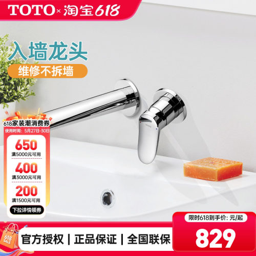 TOTO入墙龙头政府补贴15%