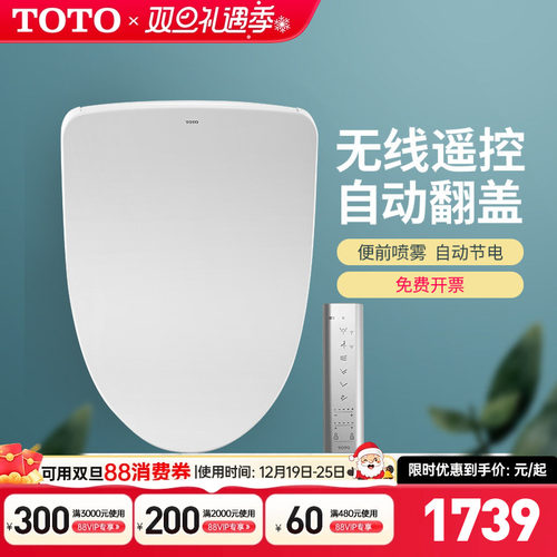 TOTO智能马桶盖除臭烘干TCF4901/4721/6431/8102/8132/6724(03-A)