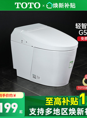 TOTO官方正品轻智能马桶CES7F110ECN座圈加热自动冲水G5(01-B)