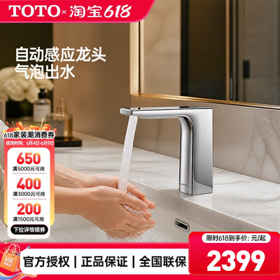 TOTO自动感应龙头TLE23001/23002