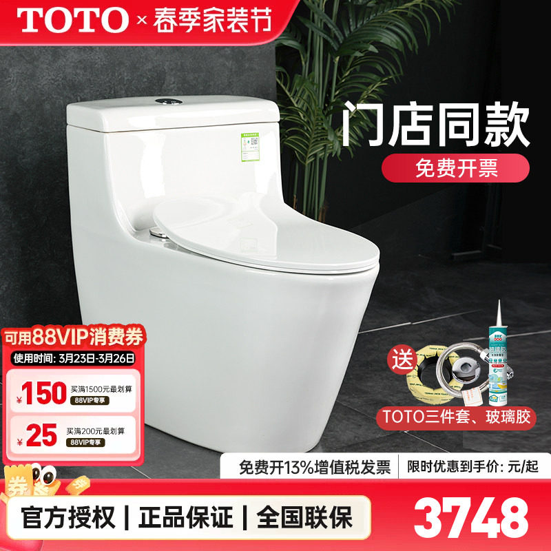 TOTO马桶CW636REB全包型连体坐便器直冲日本抽水坐厕移位