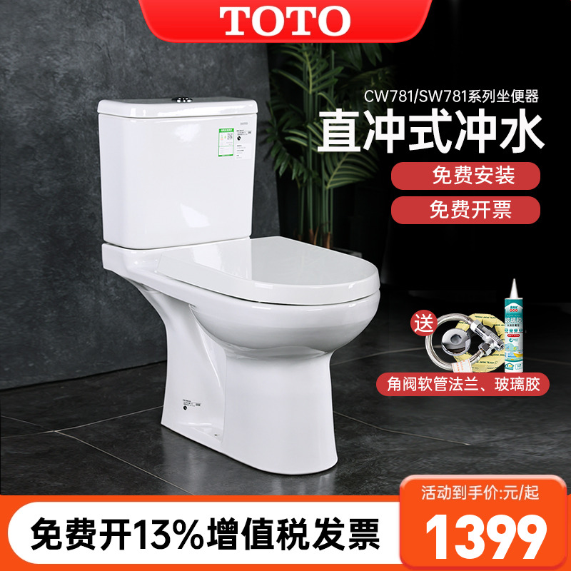 TOTO马桶CW781/SW781冲落式直冲式移位专用地排墙排分体座便器