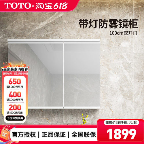 TOTO浴室镜柜带灯防雾60/80/100