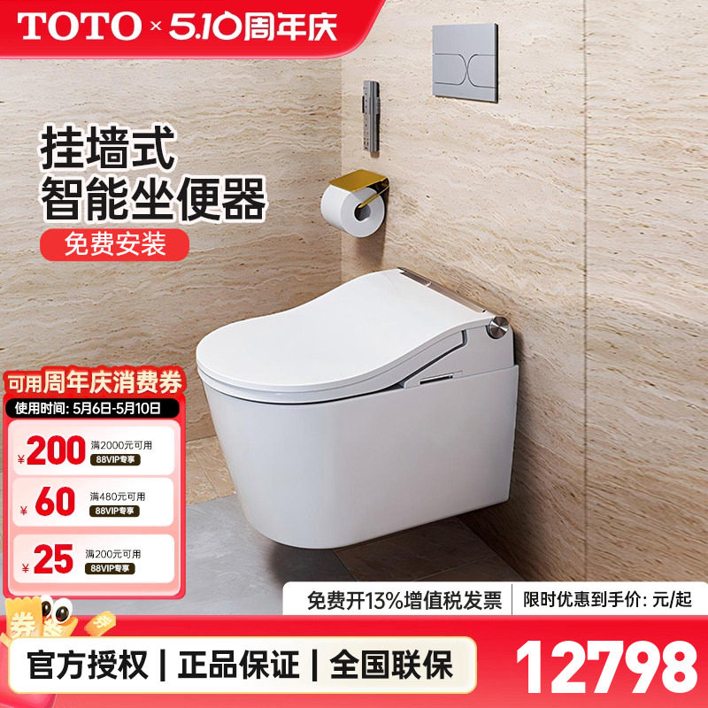 TOTO壁挂式全自动智能马桶CES804/802CS加热妇洗挂墙坐便器(04-C)