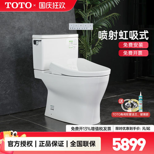 TOTO智能马桶即热式卫洗丽套餐