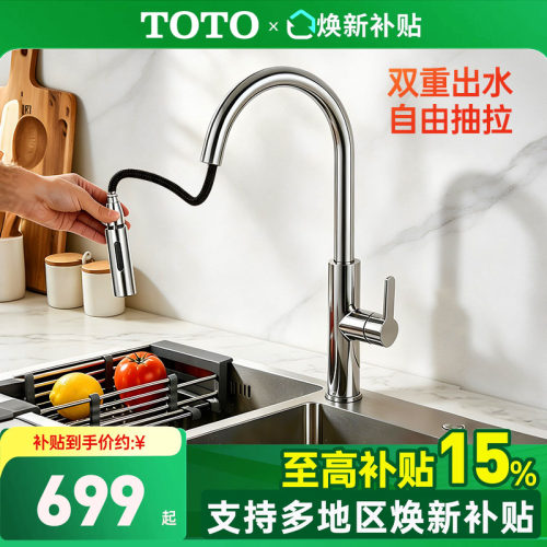 TOTO旋转抽拉龙头TKS06301C