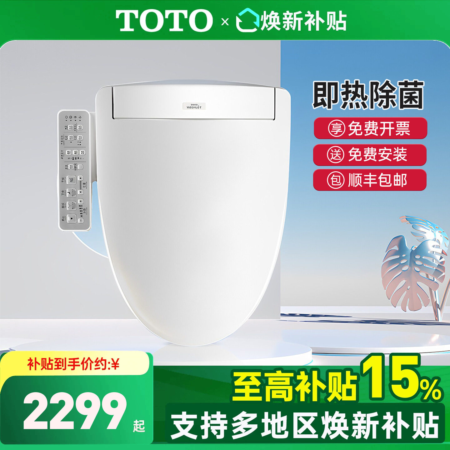 TOTO官方正品卫洗丽即热智能盖板图片