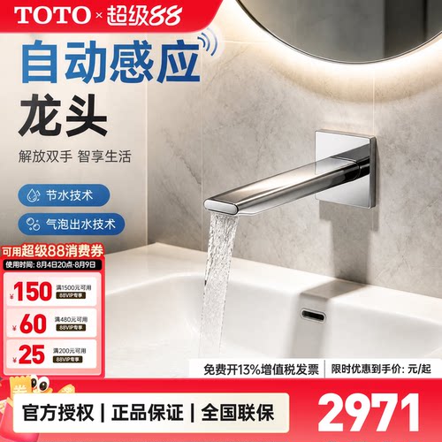 TOTO暗装自动感应龙头LE23004