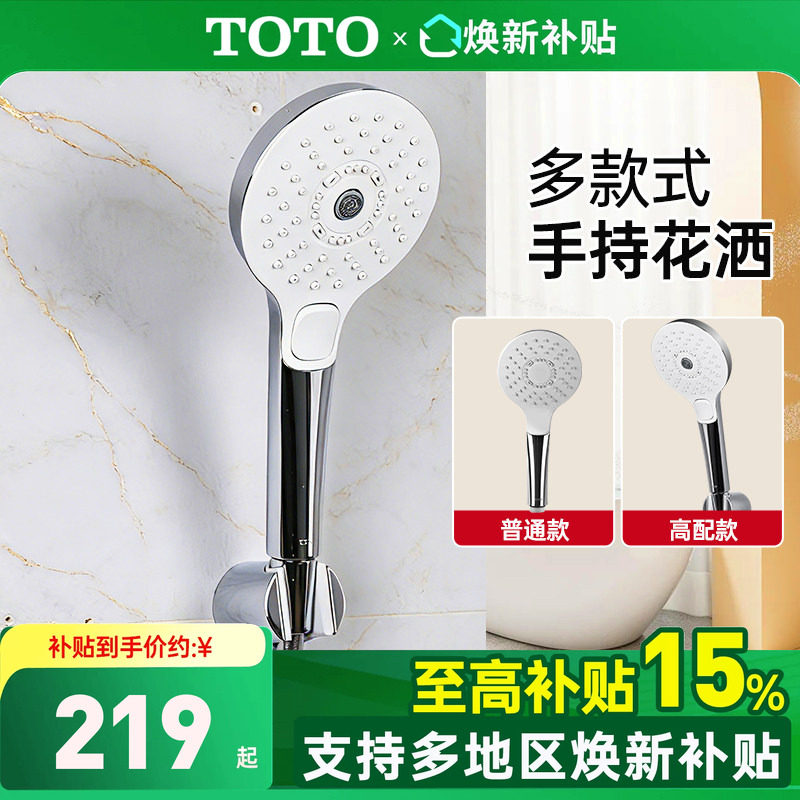 TOTO增压手持花洒莲蓬头淋浴喷头图片