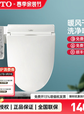 TOTO卫洗丽TCF2F910EC/460温水除臭烘干电动加热智能盖板（03）