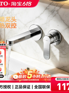 TOTO入墙式水龙头TLS06308/TLS06307面盆台盆冷热水嘴暗装 (05-F)