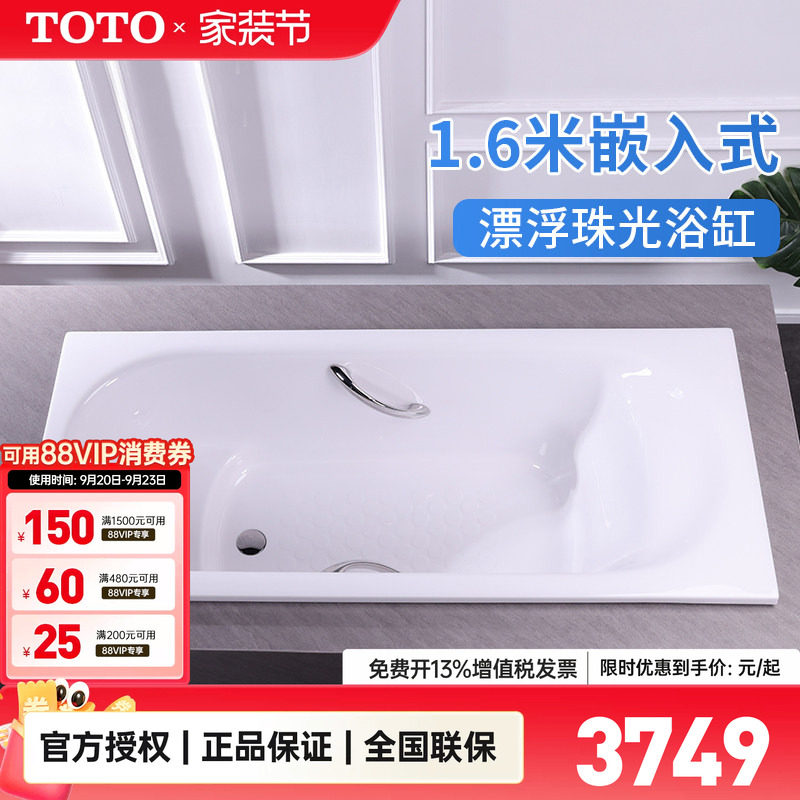 TOTO嵌入式1.6米珠光浴缸浴缸图片
