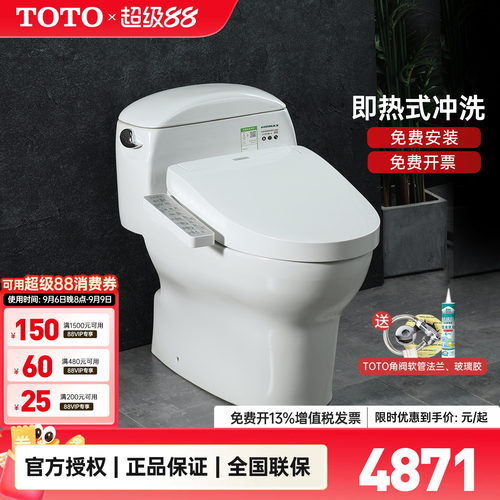 TOTO官方正品智能马桶组合CW988