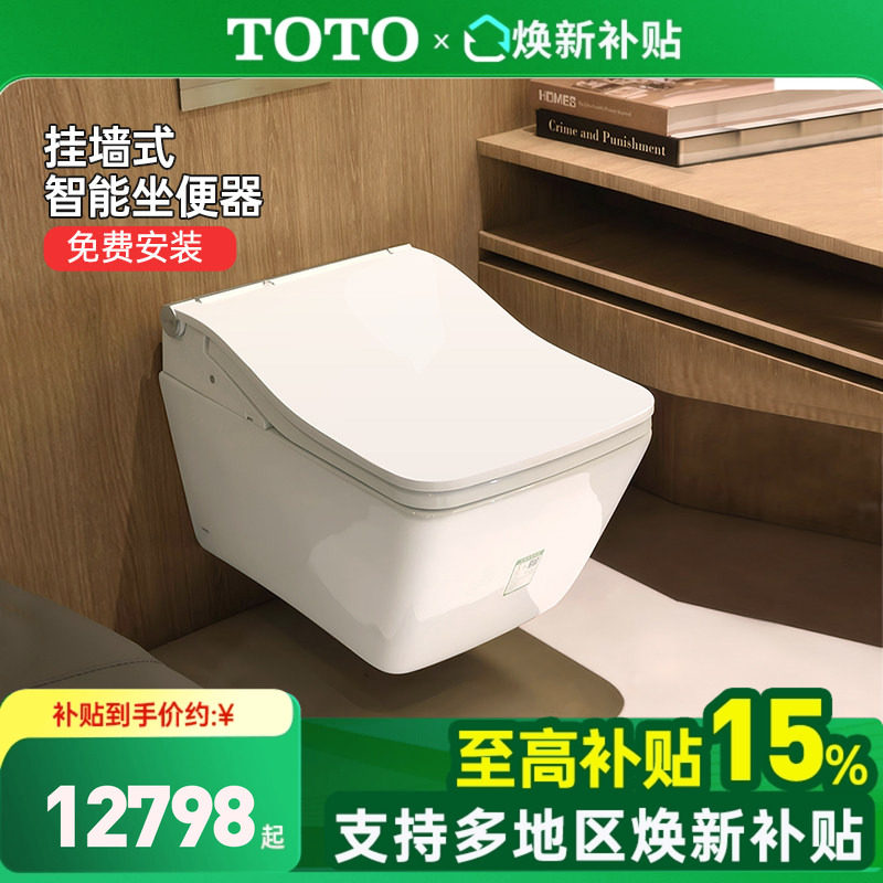 TOTO壁挂式全自动智能马桶CES804/802CS加热妇洗挂墙坐便器(04-C),家装主材,壁挂式智能坐便器,淘宝优惠券,粉丝福利购,淘宝优惠卷