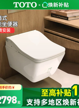 TOTO壁挂式全自动智能马桶CES804/802CS加热妇洗挂墙坐便器(04-C)