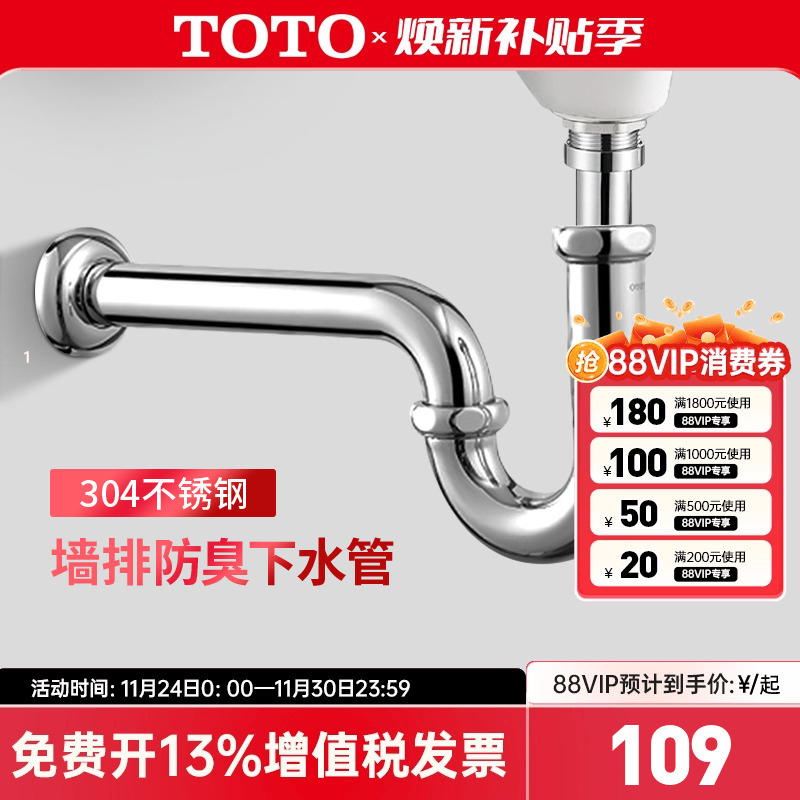 TOTO墙排防臭S弯管排污管