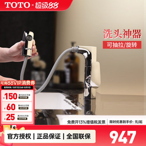 TOTO可抽拉冷热水龙头