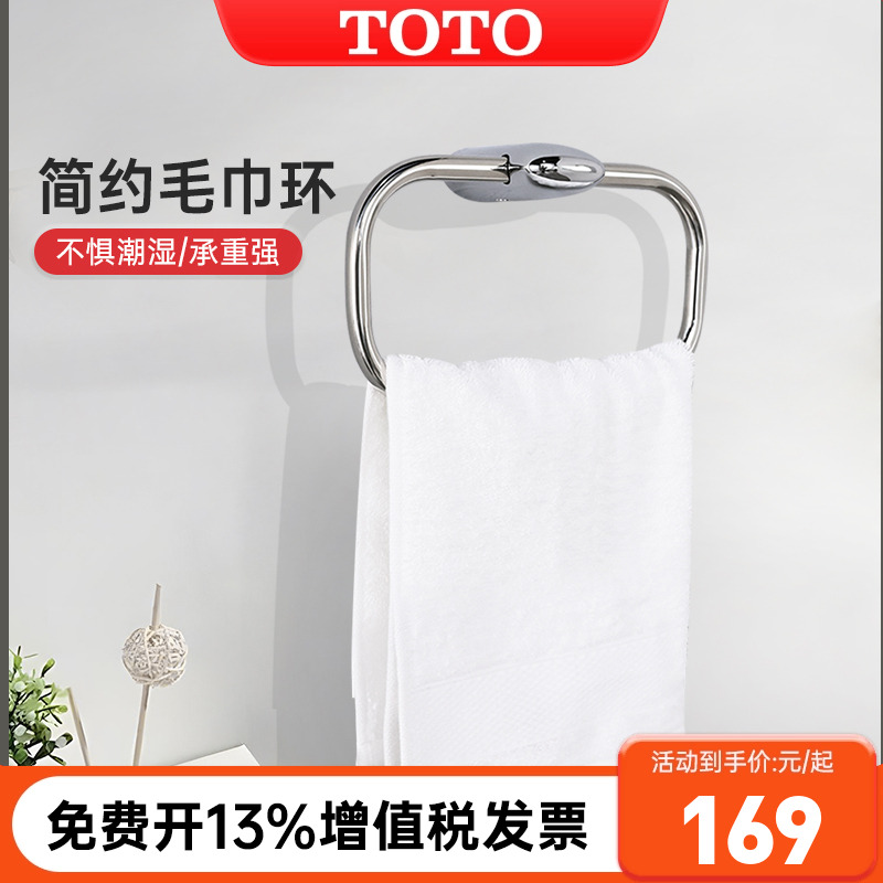 TOTO毛巾环DSR41浴室不锈钢浴巾挂环简约北欧擦手巾环日本进口