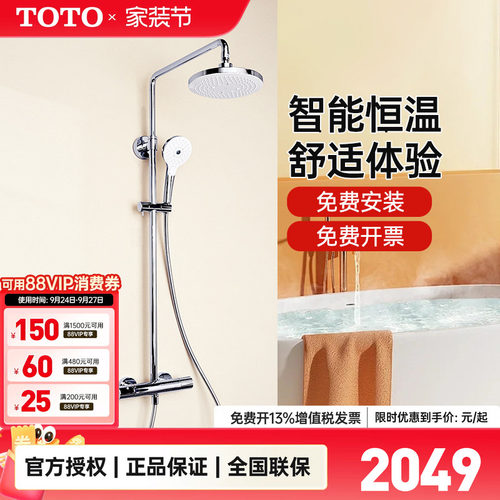 TOTO智能恒温淋浴柱花洒龙头