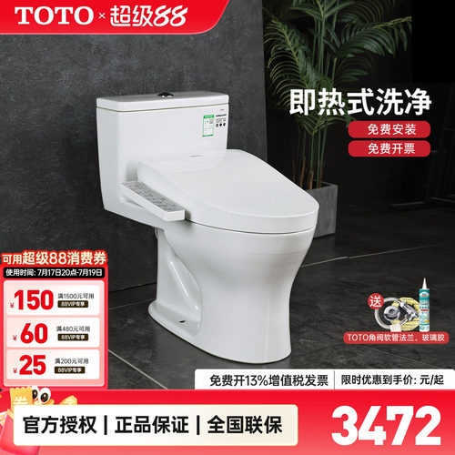 TOTO智能马桶CW817REB