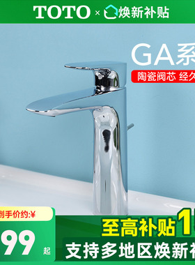 TOTO冷热水龙头TLG04304B  04306B中把单孔台盆洗手盆龙头(05-F)