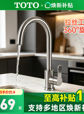 TOTO厨房龙头TKS07301C冷热两用水龙头洗菜盆洗碗池家用 (05-F)