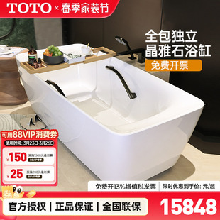 泡澡盆 WHPW独立式 TOTO晶雅石浴缸PJY1724WPW 全国补15%