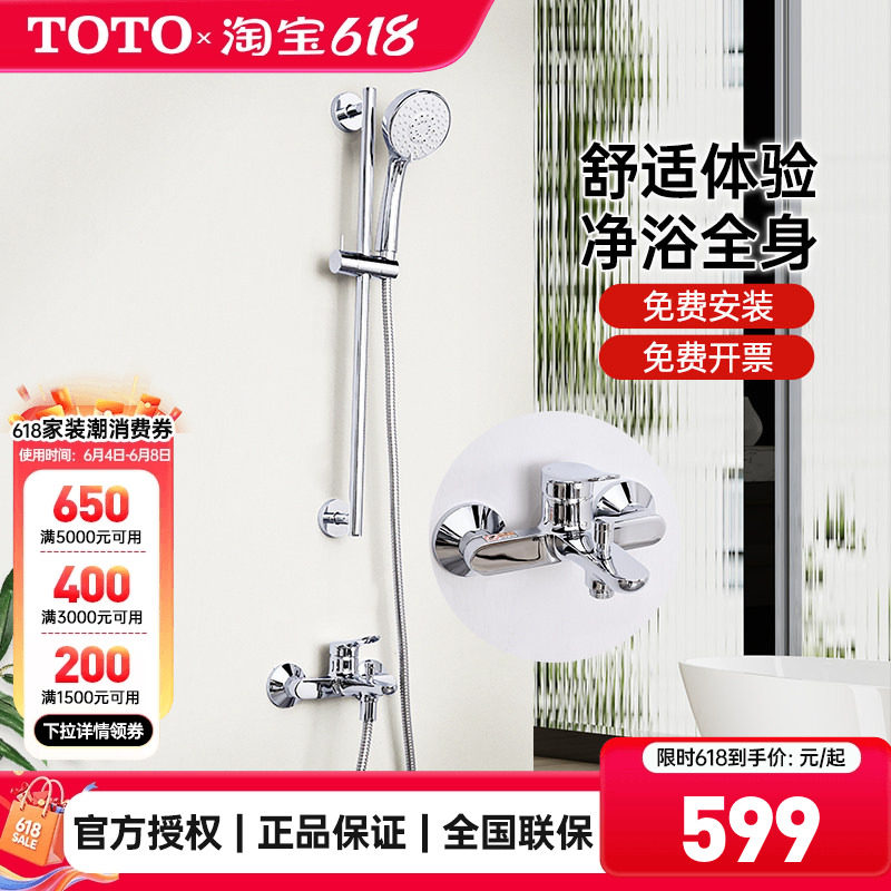 TOTO淋浴花洒TBS04302B+TBW01S06C明装挂墙洗澡可升降顶喷(05-E)
