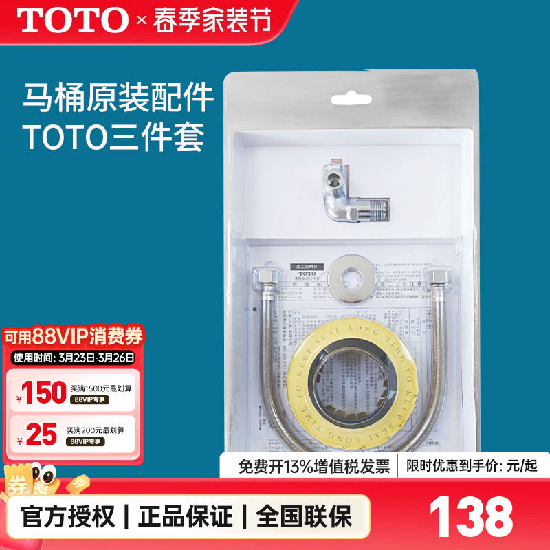 TOTO坐便器安装三件套角阀软管密封圈马桶配件D106A止逆阀 
