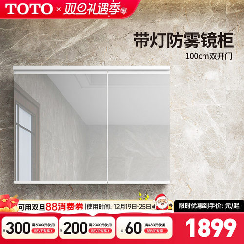 TOTO浴室镜柜带灯防雾60/80/100