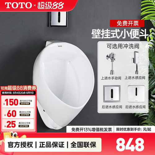 TOTO小便斗UW103RB103RHB