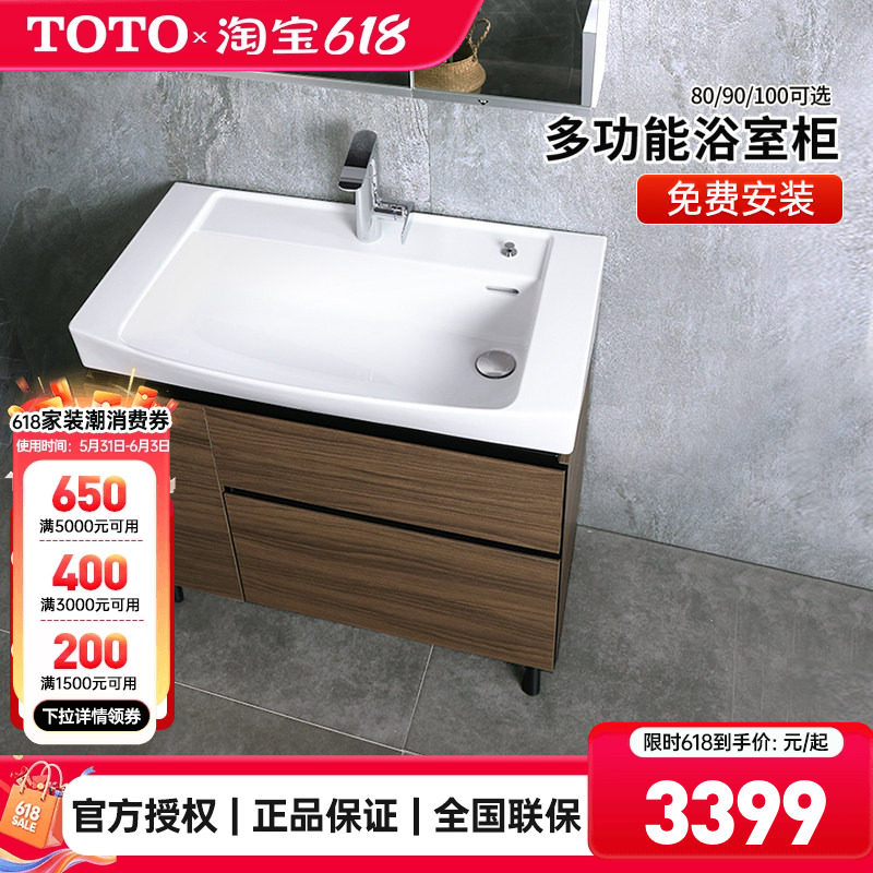 TOTO落地式浴室柜组合LBEA080/090/100cm陶瓷台盆柜洗漱台(06-C)