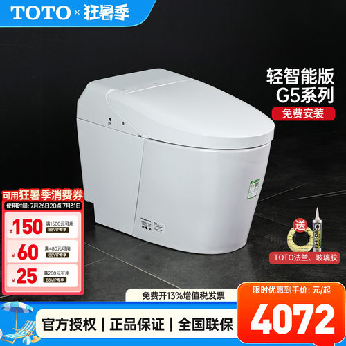 TOTO官方正品轻智能一体型坐便器