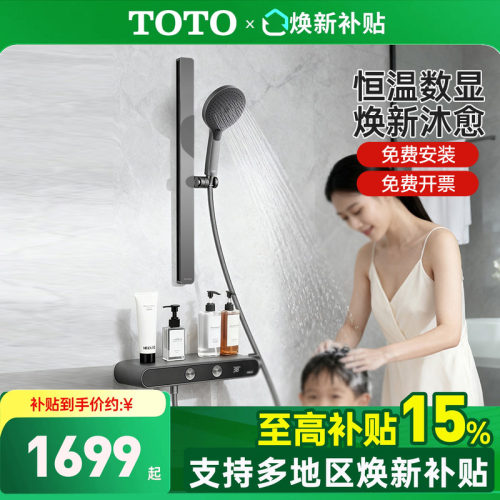 TOTO恒温淋浴花洒套装